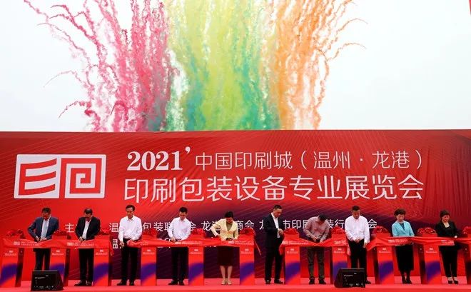澳门十大娱乐网站是多少:

2021中国印刷城（温州·龙港）印刷包装设备专业展览会在